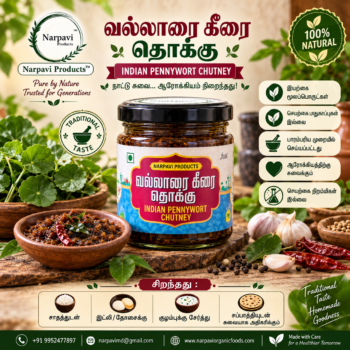 Vallarai Keerai Thokku – வல்லாரை கீரை தொக்கு